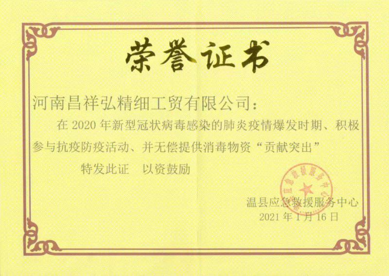 為幫助百姓共同抗擊疫情，公司免費發(fā)放消毒液