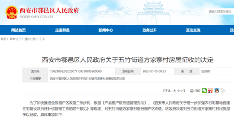 定了！西安又有4地將進(jìn)行拆遷改造，城市更新加速推進(jìn)
