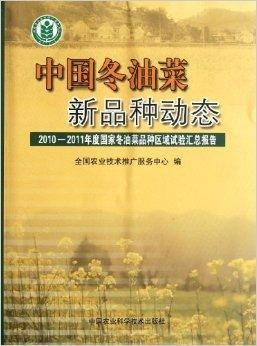 2010-2011年中國冬油菜新品種動(dòng)態(tài)與技術(shù)推廣服務(wù)綜述